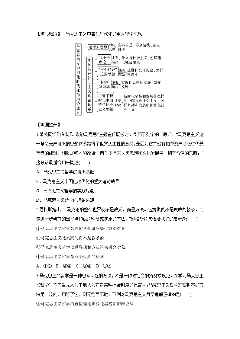 1.3 科学的世界观和方法论(学案) 高中政治必修四 哲学与文化 统编版第3页