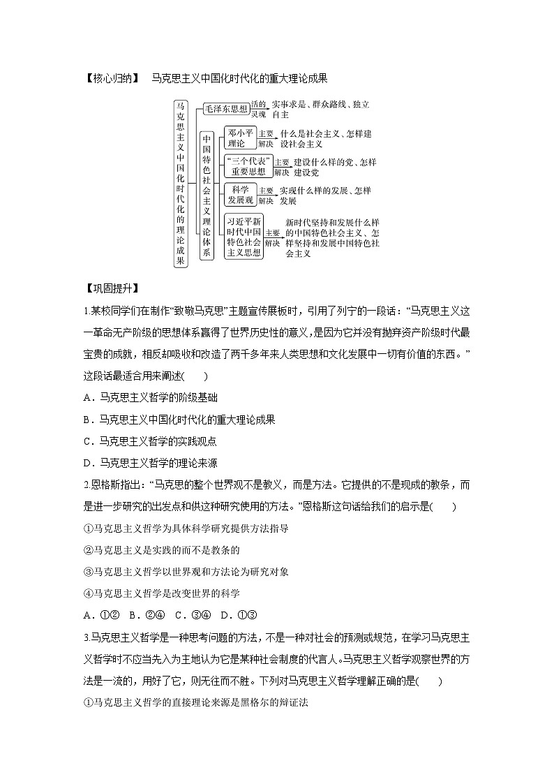 1.3 科学的世界观和方法论(学案) 高中政治必修四 哲学与文化 统编版第3页