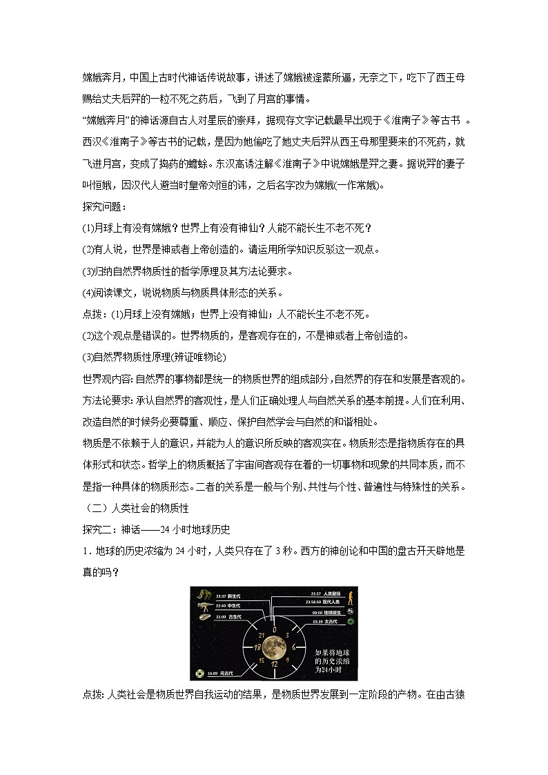 2.1 世界的物质性 教学设计 高中政治必修四 哲学与文化 统编版第2页