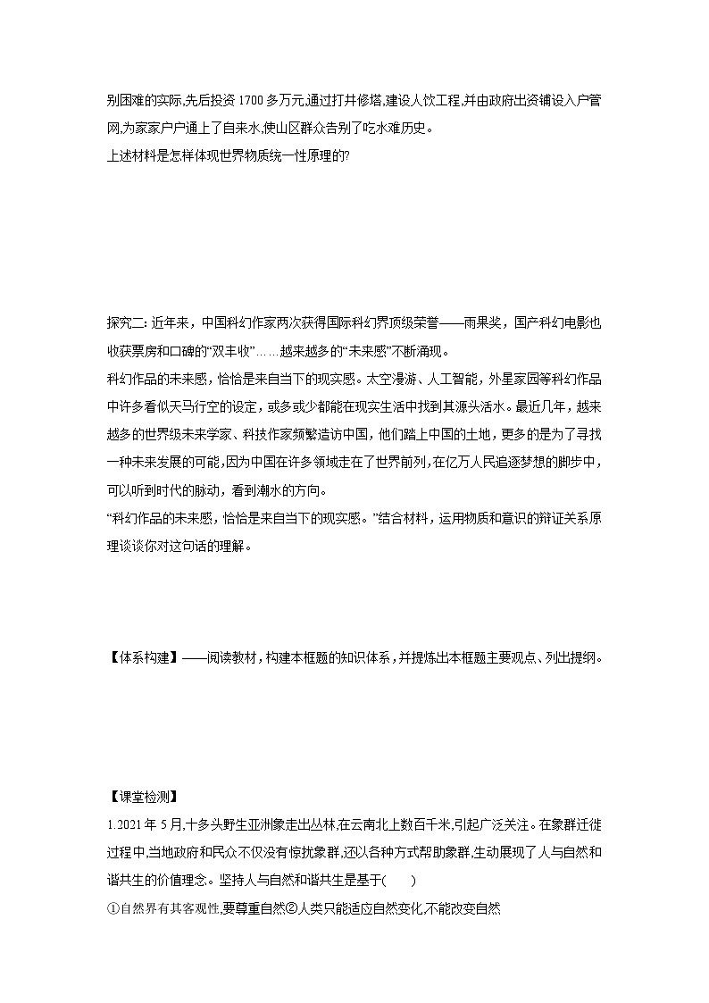 2.1 世界的物质性(学案) 高中政治必修四 哲学与文化 统编版第2页