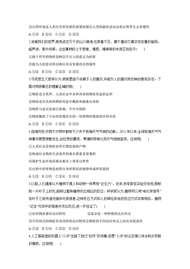 2.1 世界的物质性(学案) 高中政治必修四 哲学与文化 统编版第3页