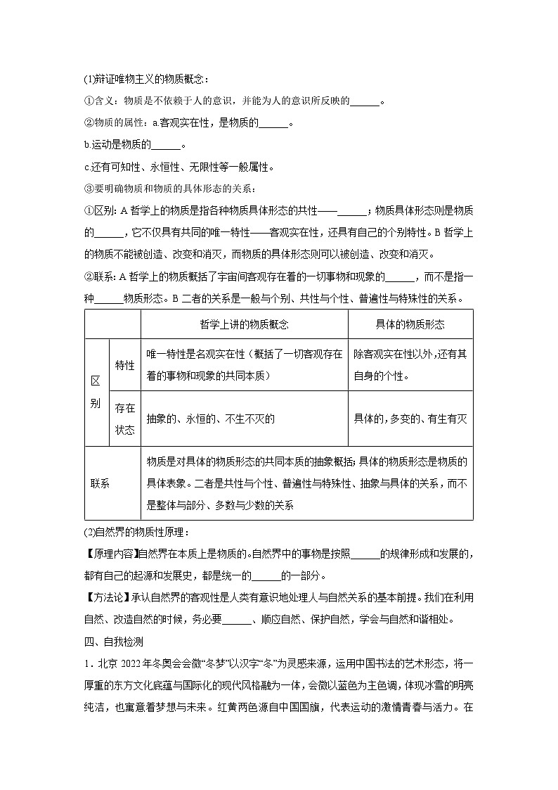 2.1 世界的物质性学案  高中政治必修四 哲学与文化 统编版第2页