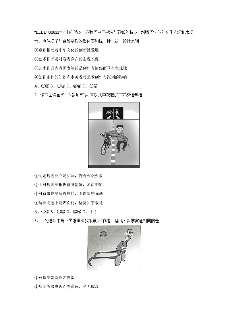 2.1 世界的物质性学案  高中政治必修四 哲学与文化 统编版第3页
