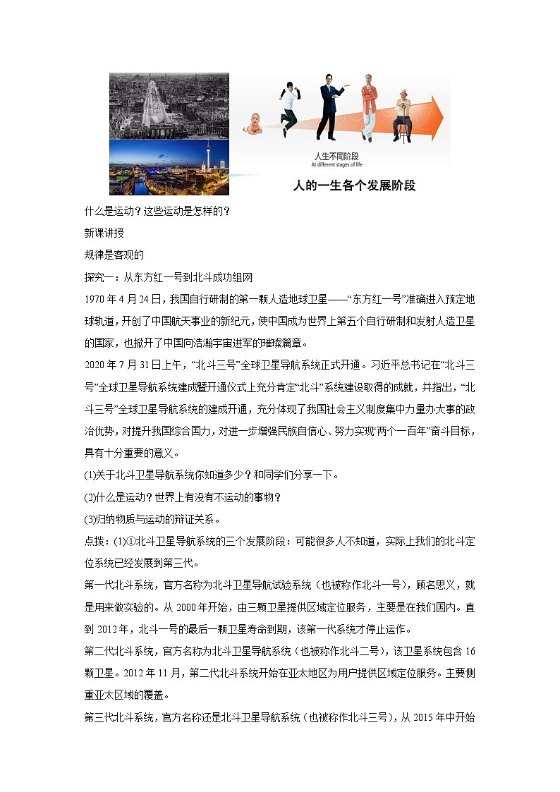 2.2 运动的规律性教案  高中政治必修四 哲学与文化 统编版第2页