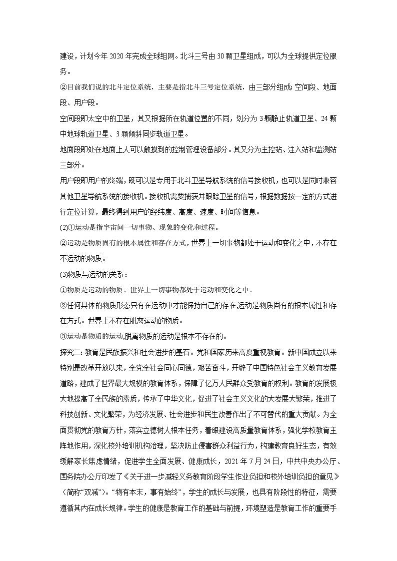 2.2 运动的规律性教案  高中政治必修四 哲学与文化 统编版第3页
