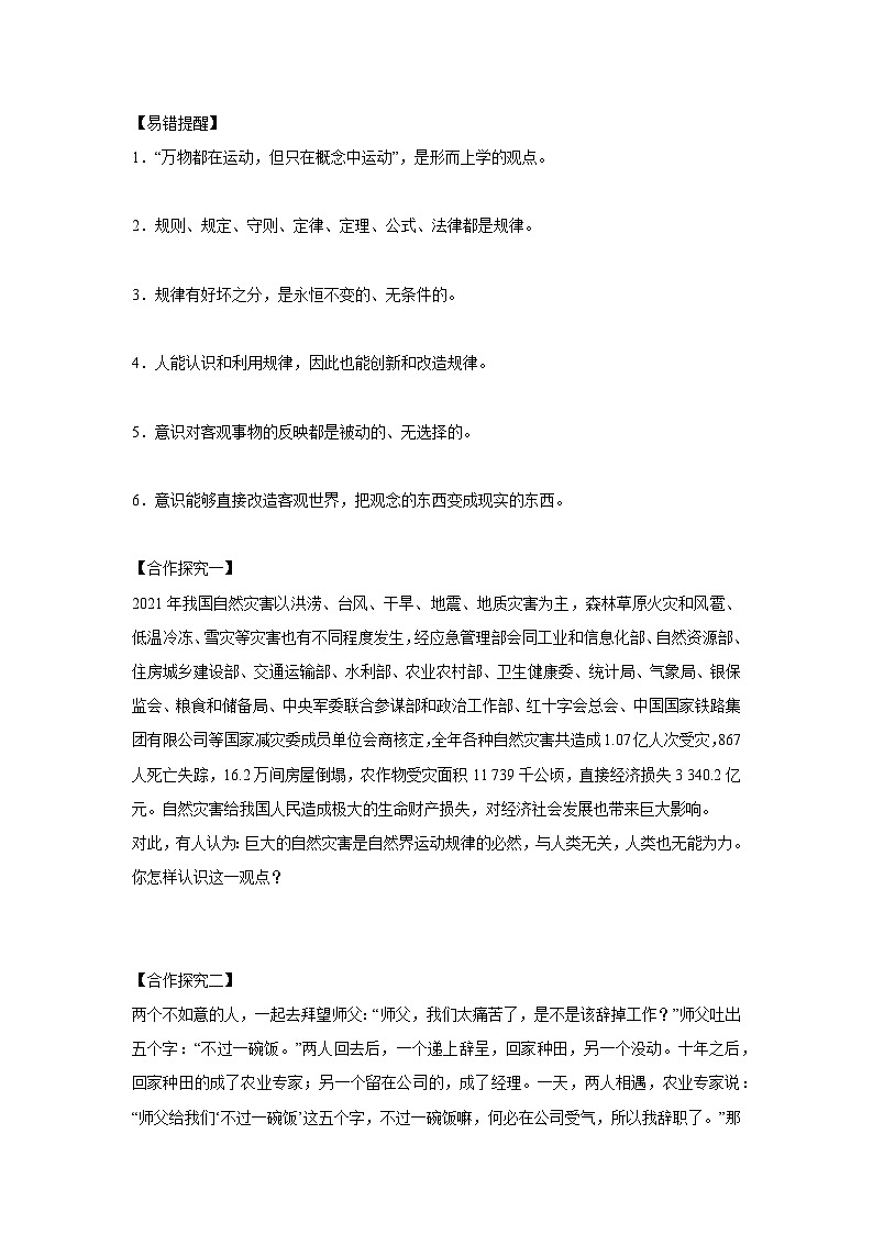 2.2 运动的规律性学案  高中政治必修四 哲学与文化 统编版第2页