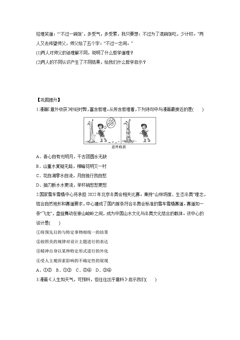2.2 运动的规律性学案  高中政治必修四 哲学与文化 统编版第3页