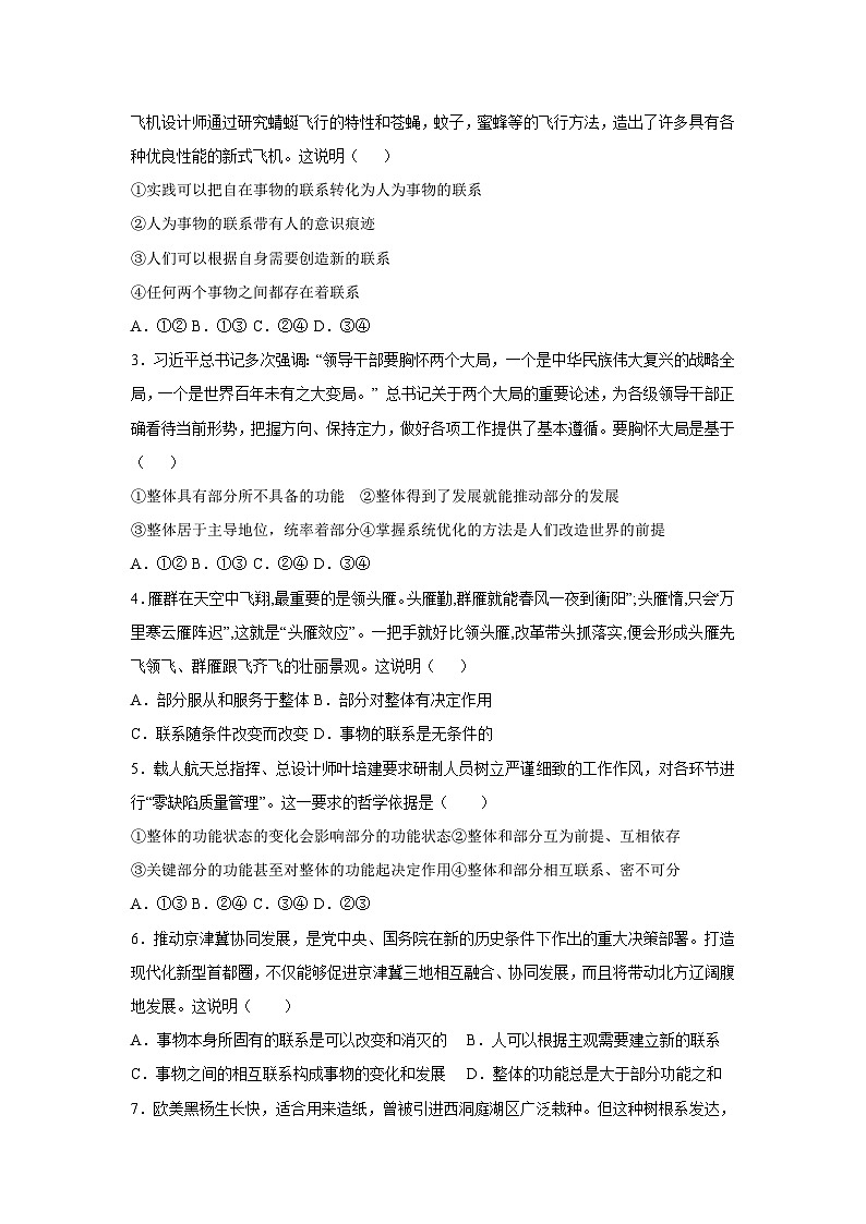 3.1 世界是普遍联系的(学案) 高中政治必修四 哲学与文化 统编版第3页