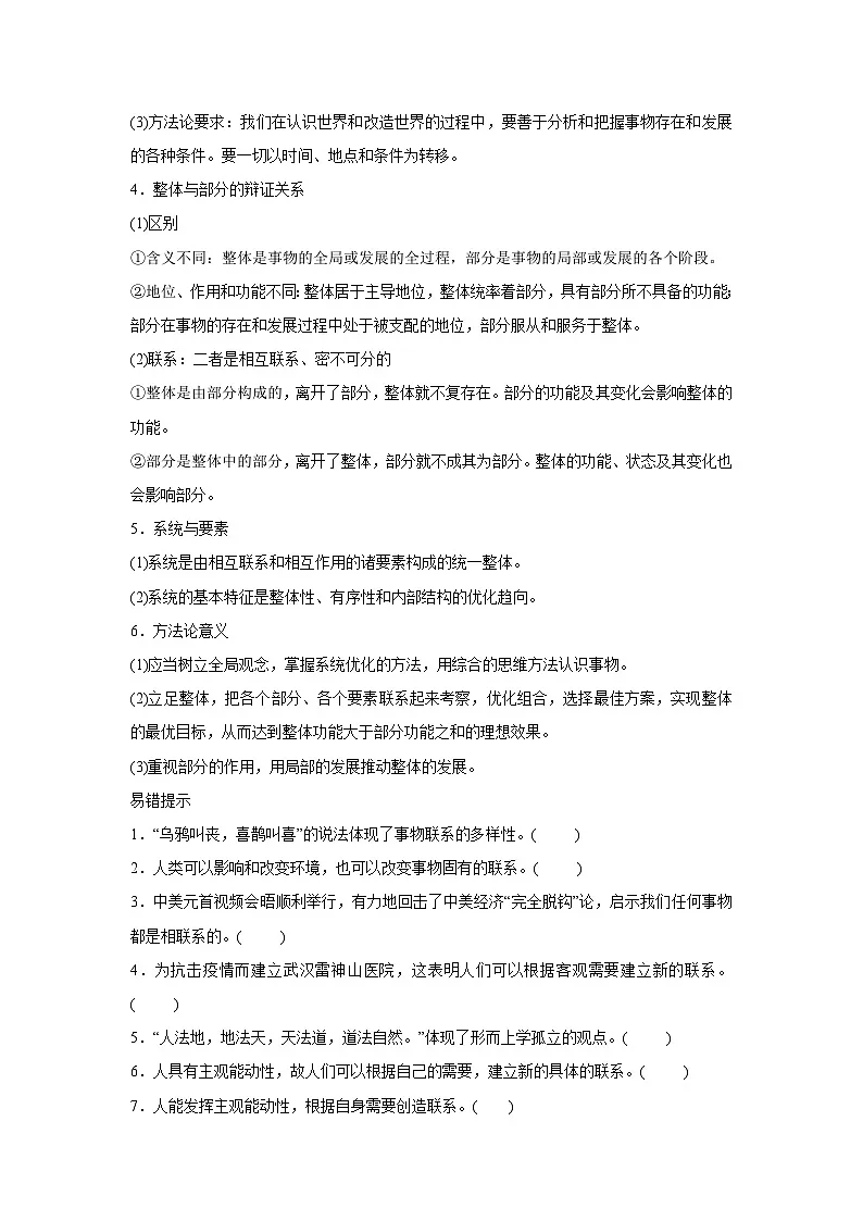 3.1 世界是普遍联系的学案 高中政治必修四 哲学与文化 统编版第2页
