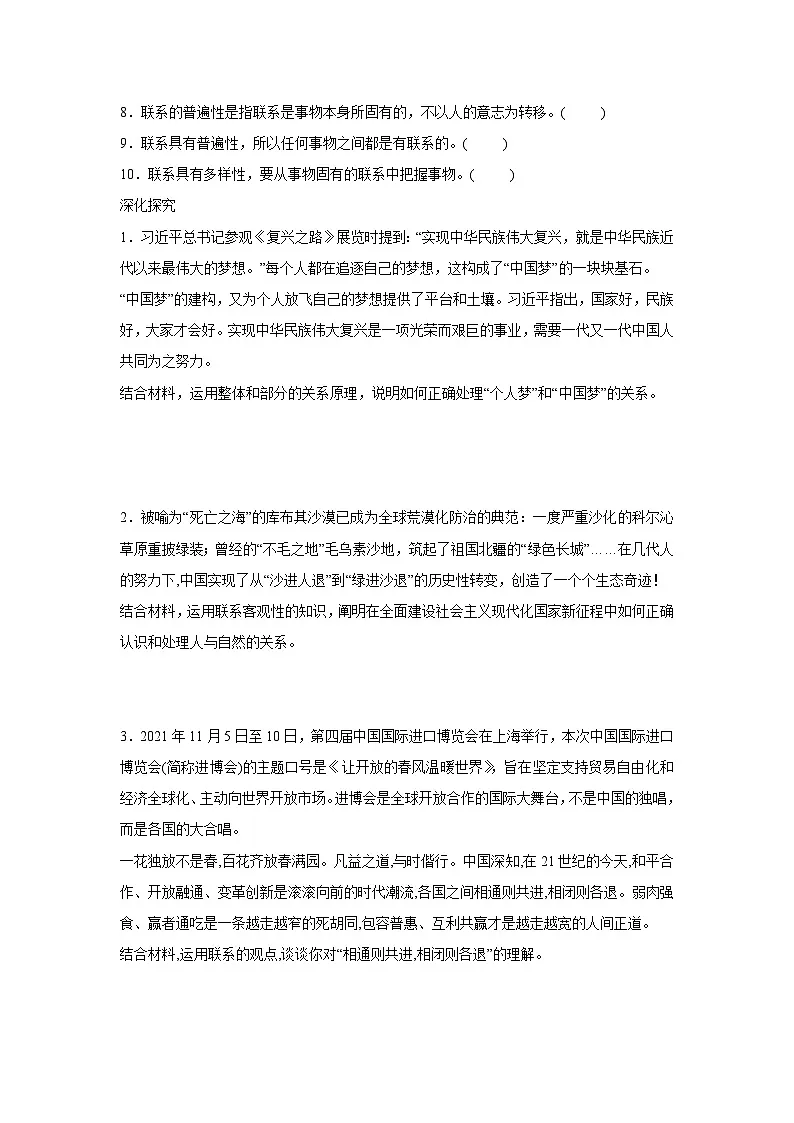 3.1 世界是普遍联系的学案 高中政治必修四 哲学与文化 统编版第3页