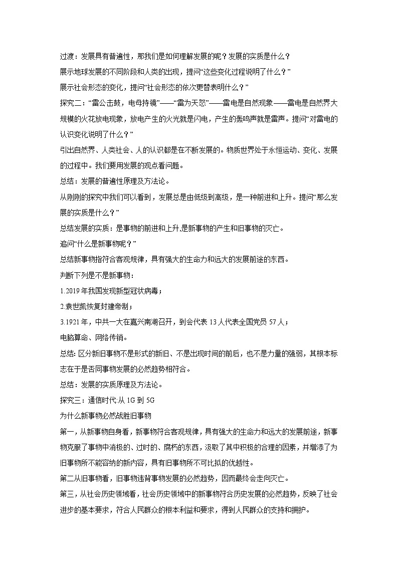 3.2 世界是永恒发展的 教学设计 高中政治必修四 哲学与文化 统编版第2页