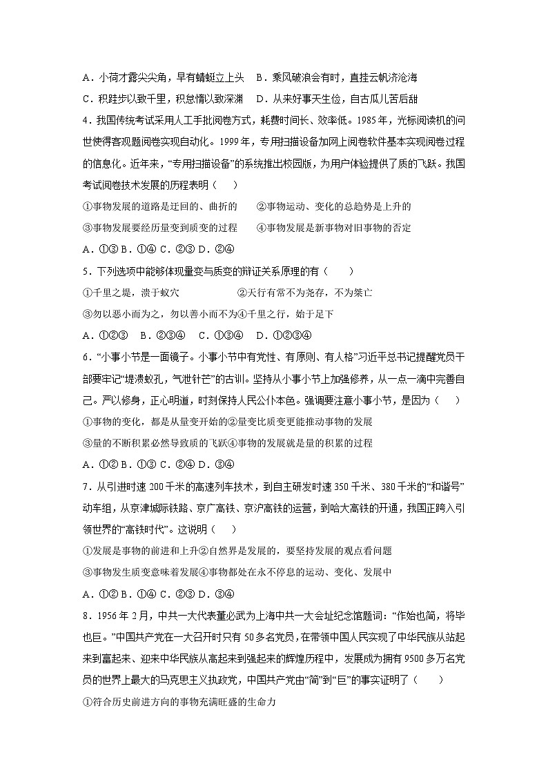 3.2 世界是永恒发展的(学案) 高中政治必修四 哲学与文化 统编版第3页