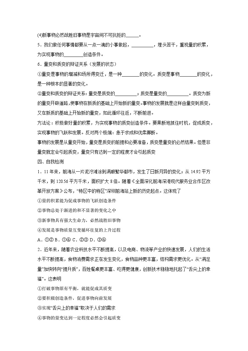 3.2 世界是永恒发展的学案  高中政治必修四 哲学与文化 统编版第2页