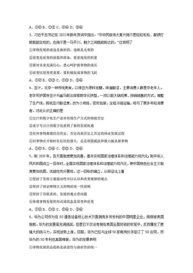 3.2 世界是永恒发展的学案  高中政治必修四 哲学与文化 统编版第3页