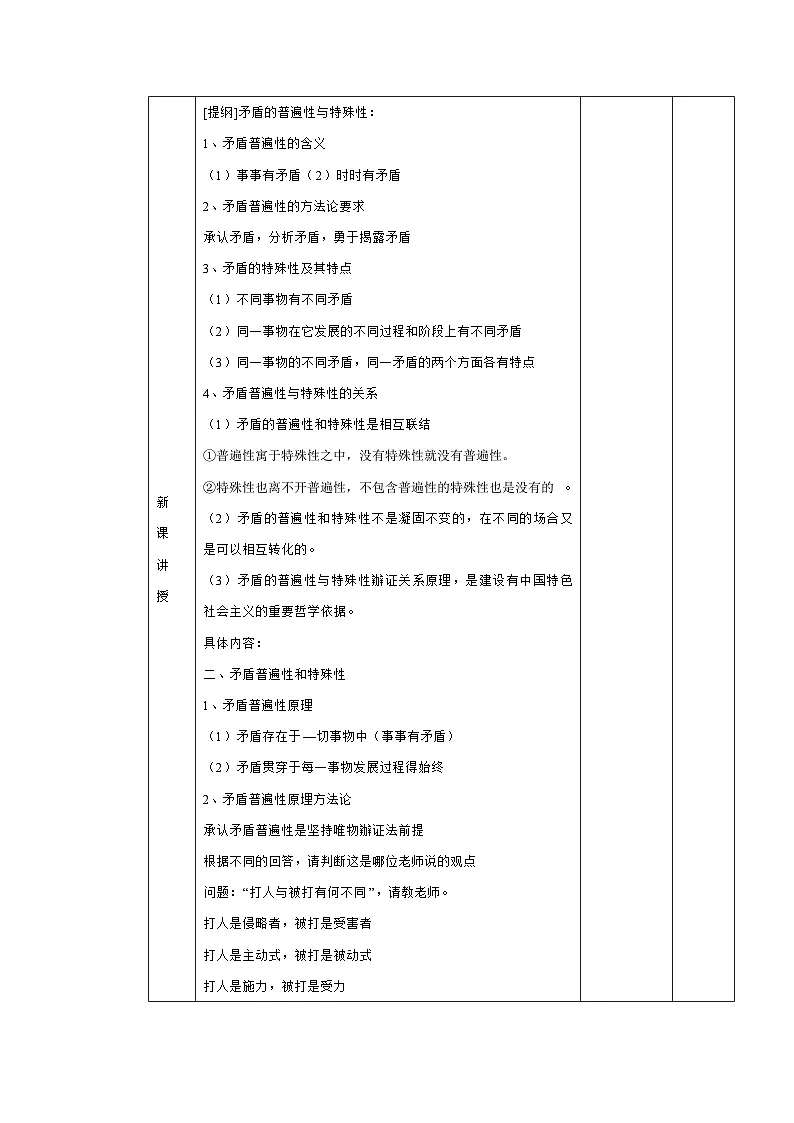 3.3 唯物辩证法的实质与核心 教学设计 高中政治必修四 哲学与文化 统编版第2页