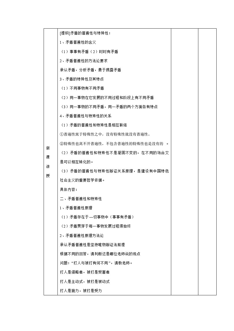 3.3 唯物辩证法的实质与核心 教学设计 高中政治必修四 哲学与文化 统编版第2页