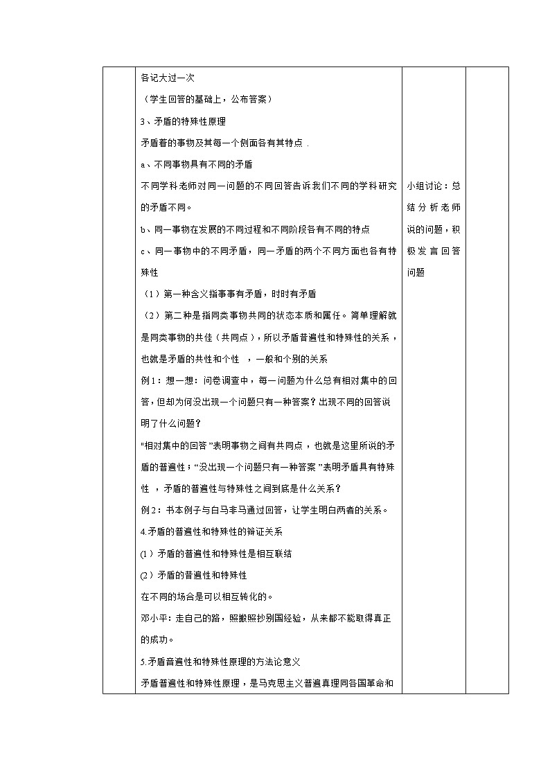 3.3 唯物辩证法的实质与核心 教学设计 高中政治必修四 哲学与文化 统编版第3页