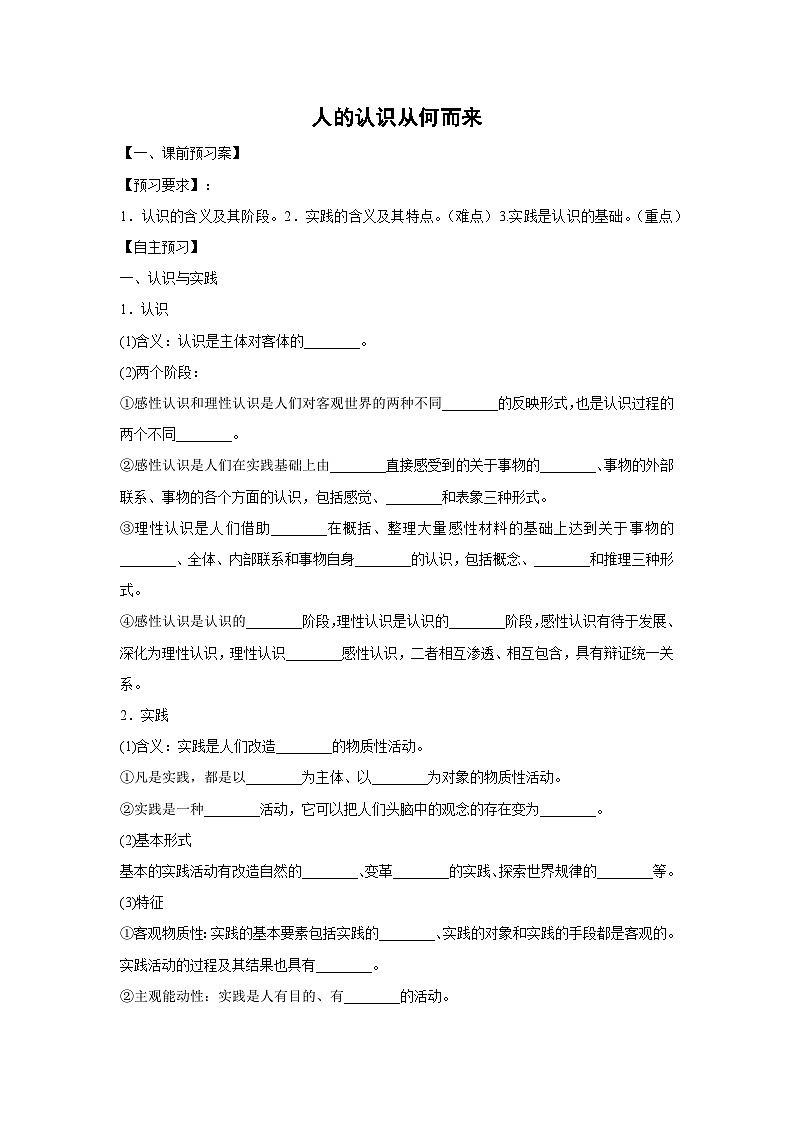 4.1 人的认识从何而来(学案) 高中政治必修四 哲学与文化 统编版第1页