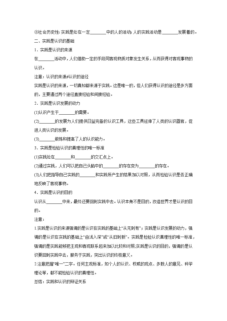 4.1 人的认识从何而来(学案) 高中政治必修四 哲学与文化 统编版第2页