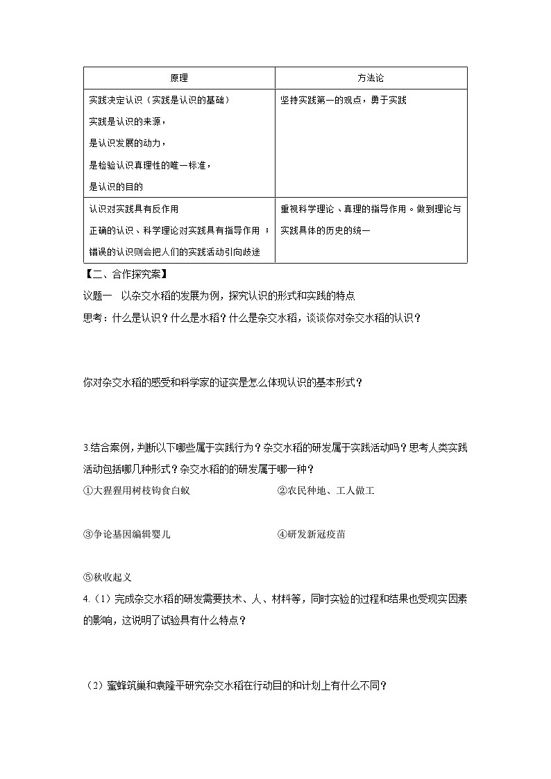 4.1 人的认识从何而来(学案) 高中政治必修四 哲学与文化 统编版第3页