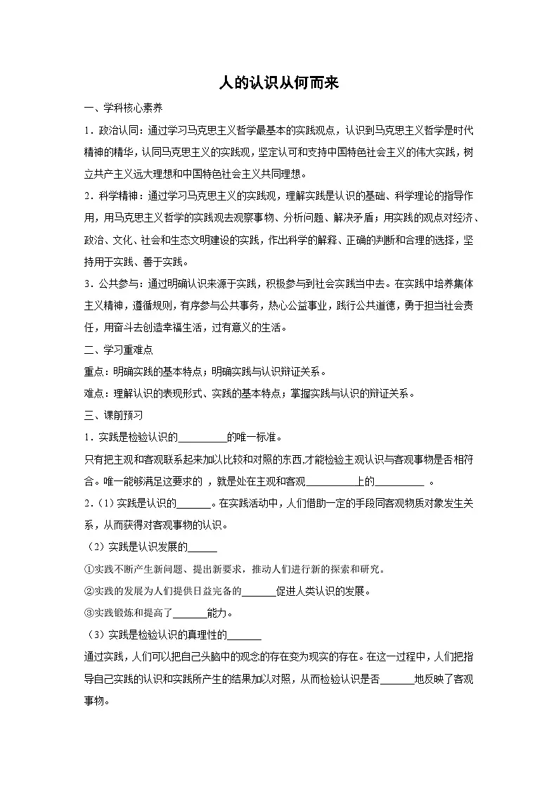 4.1 人的认识从何而来学案 高中政治必修四 哲学与文化 统编版第1页