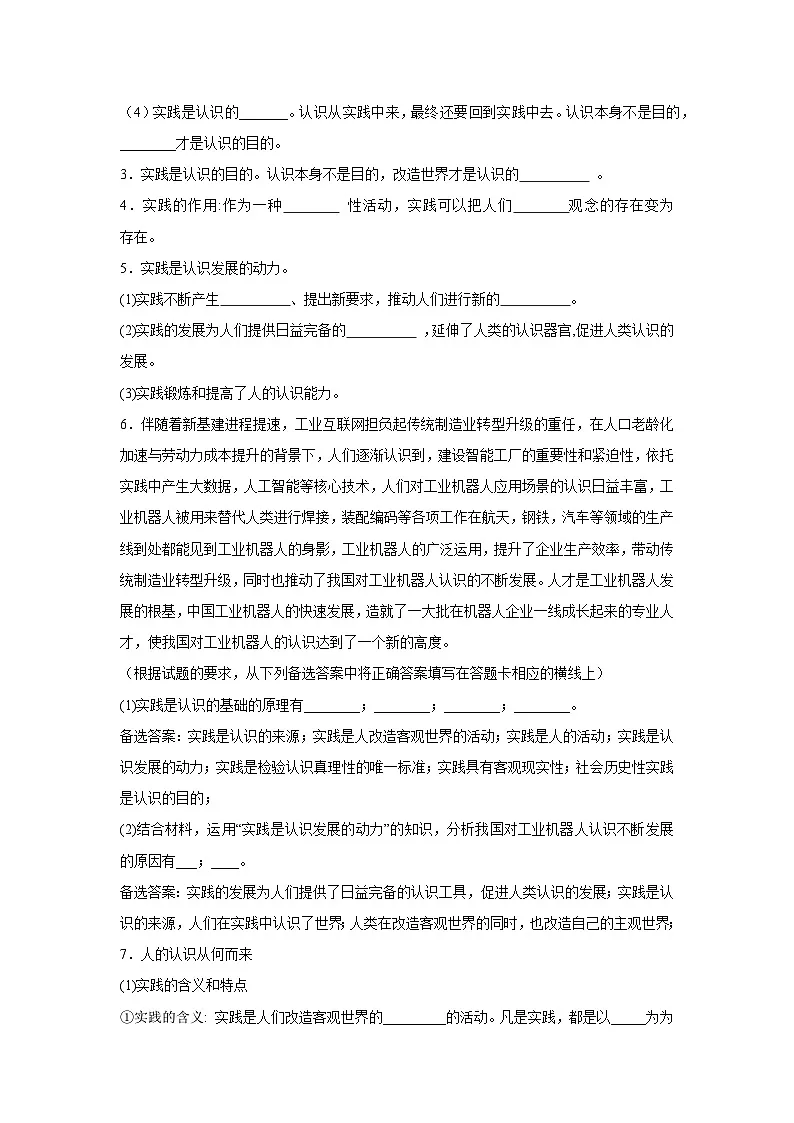 4.1 人的认识从何而来学案 高中政治必修四 哲学与文化 统编版第2页