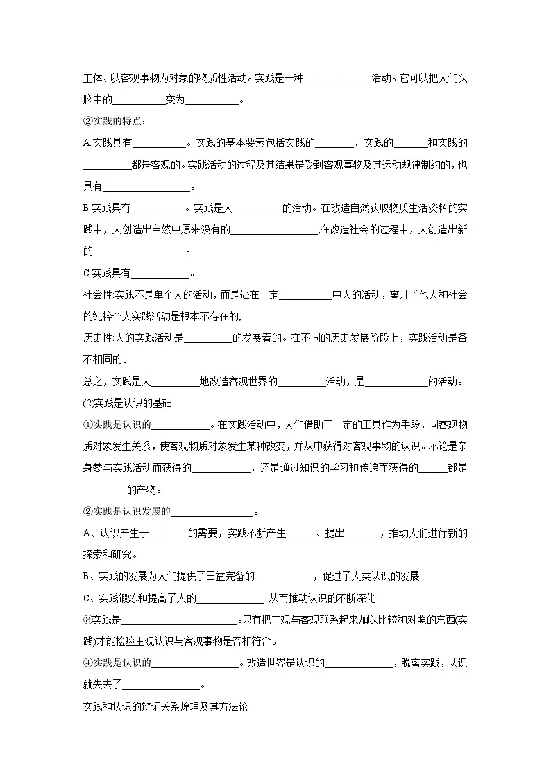 4.1 人的认识从何而来学案 高中政治必修四 哲学与文化 统编版第3页
