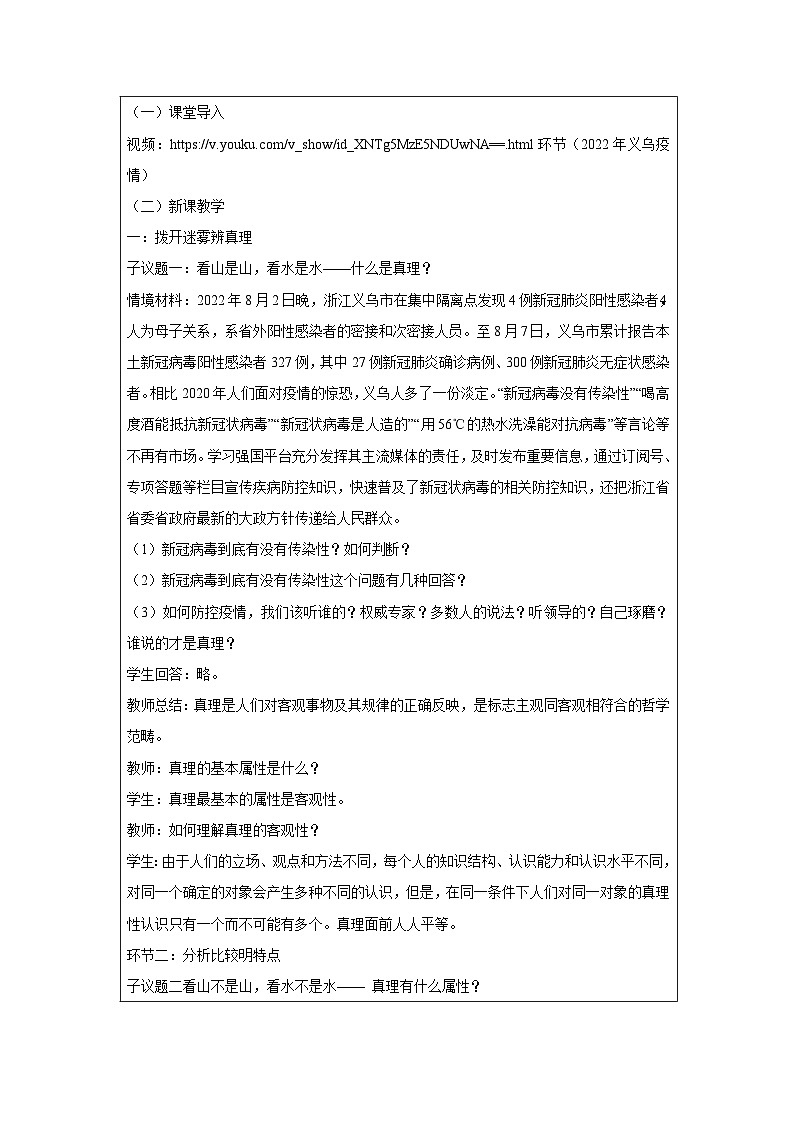 4.2 在实践中追求和发展真理 教学设计 高中政治必修四 哲学与文化 统编版第2页