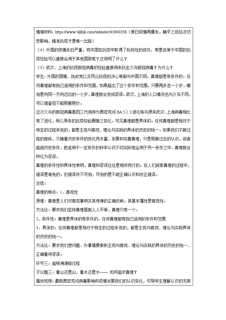 4.2 在实践中追求和发展真理 教学设计 高中政治必修四 哲学与文化 统编版第3页