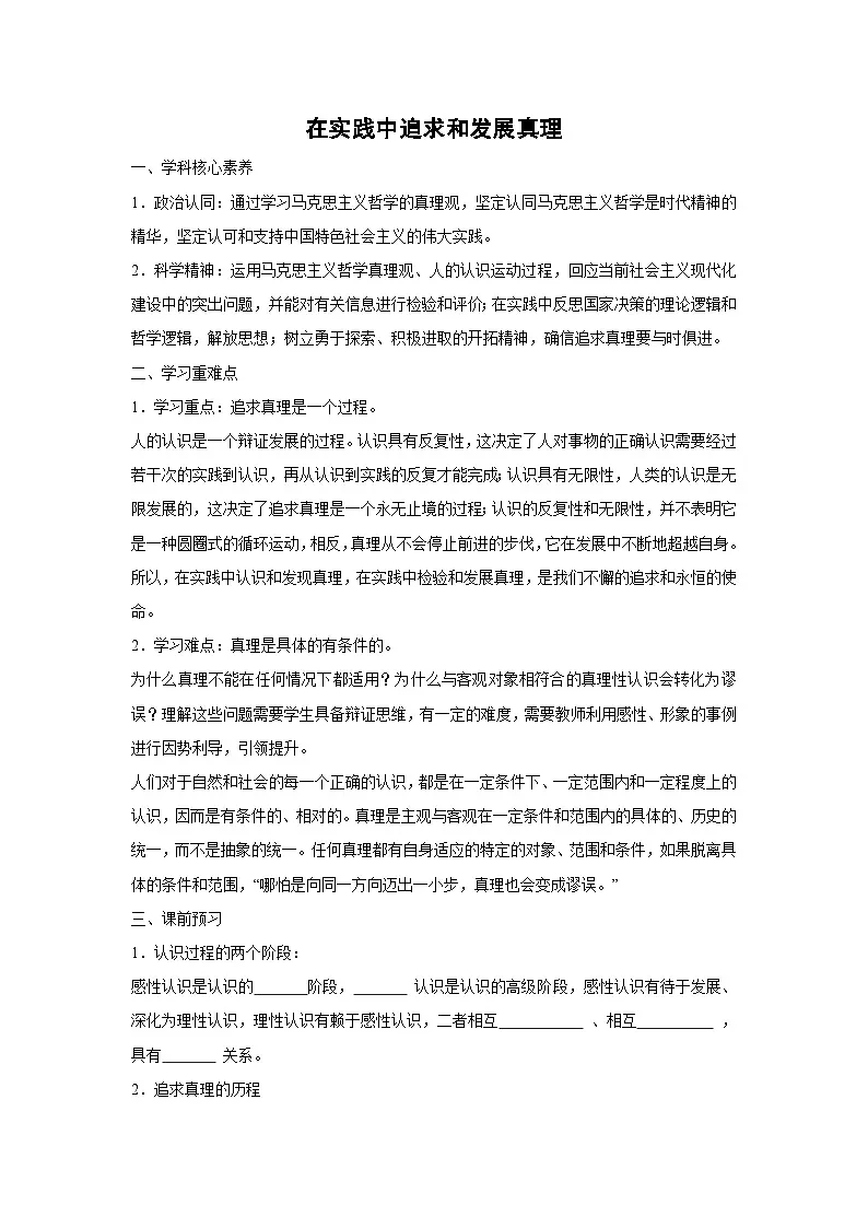 4.2 在实践中追求和发展真理(学案) 高中政治必修四 哲学与文化 统编版第1页