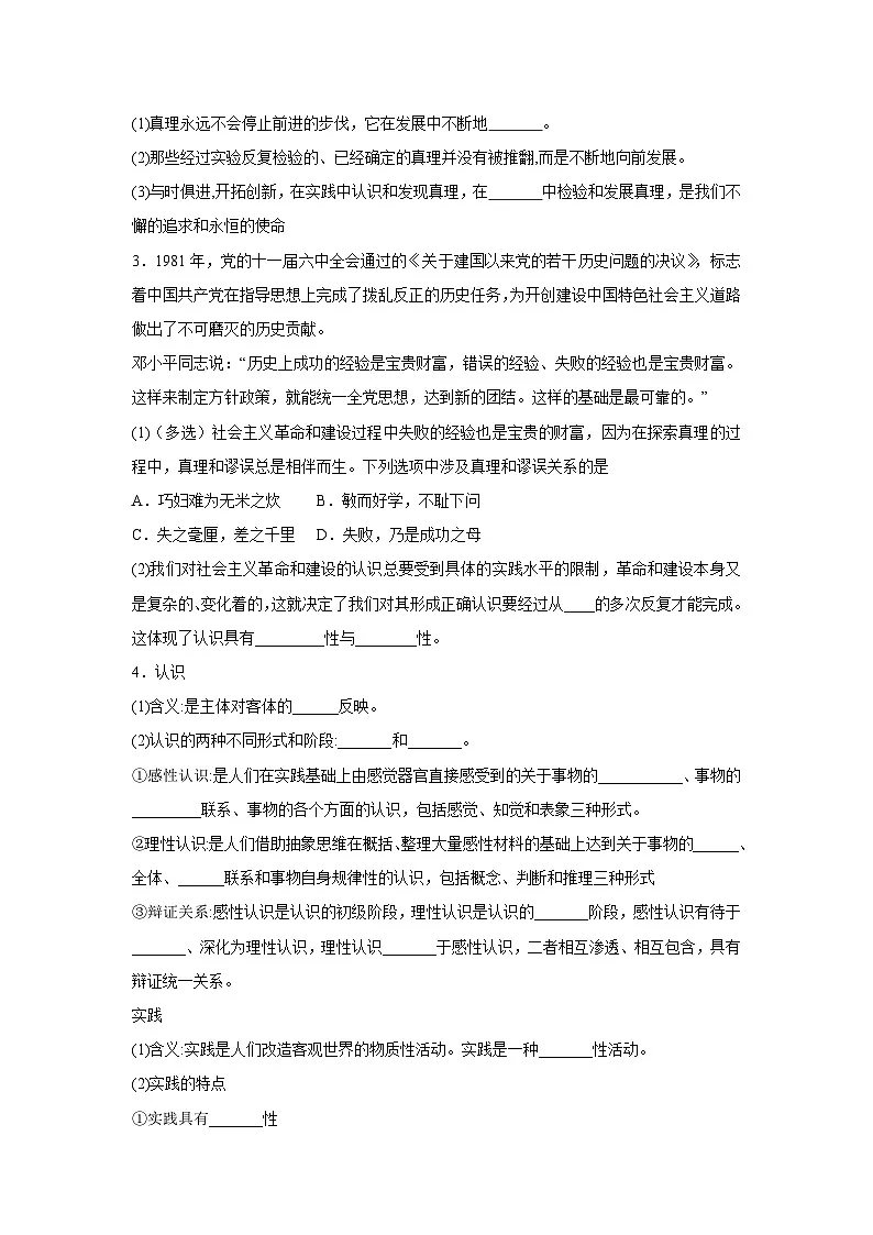 4.2 在实践中追求和发展真理(学案) 高中政治必修四 哲学与文化 统编版第2页