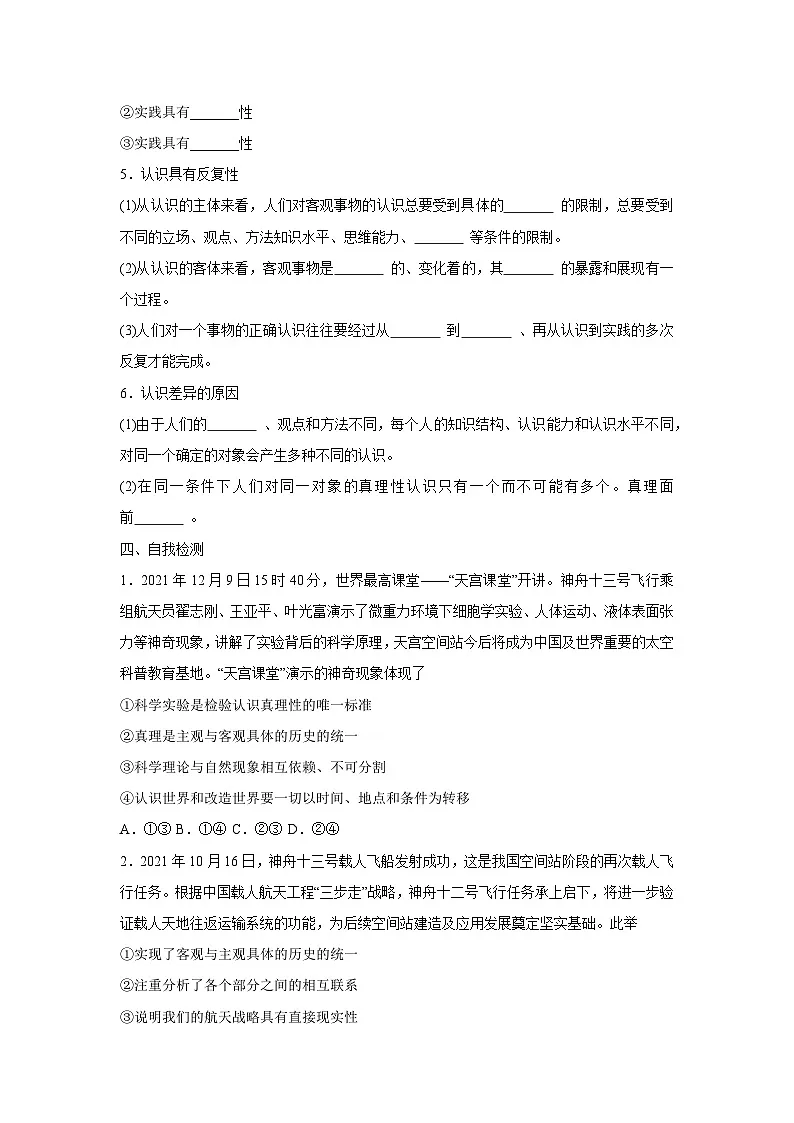 4.2 在实践中追求和发展真理(学案) 高中政治必修四 哲学与文化 统编版第3页