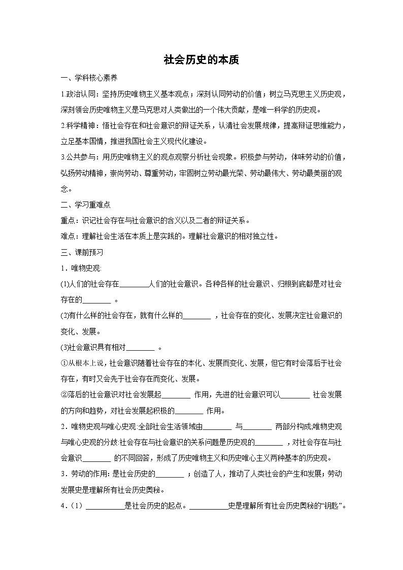 5.1 社会历史的本质(学案) 高中政治必修四 哲学与文化 统编版第1页