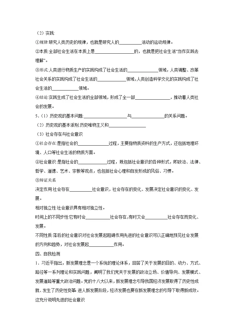 5.1 社会历史的本质(学案) 高中政治必修四 哲学与文化 统编版第2页