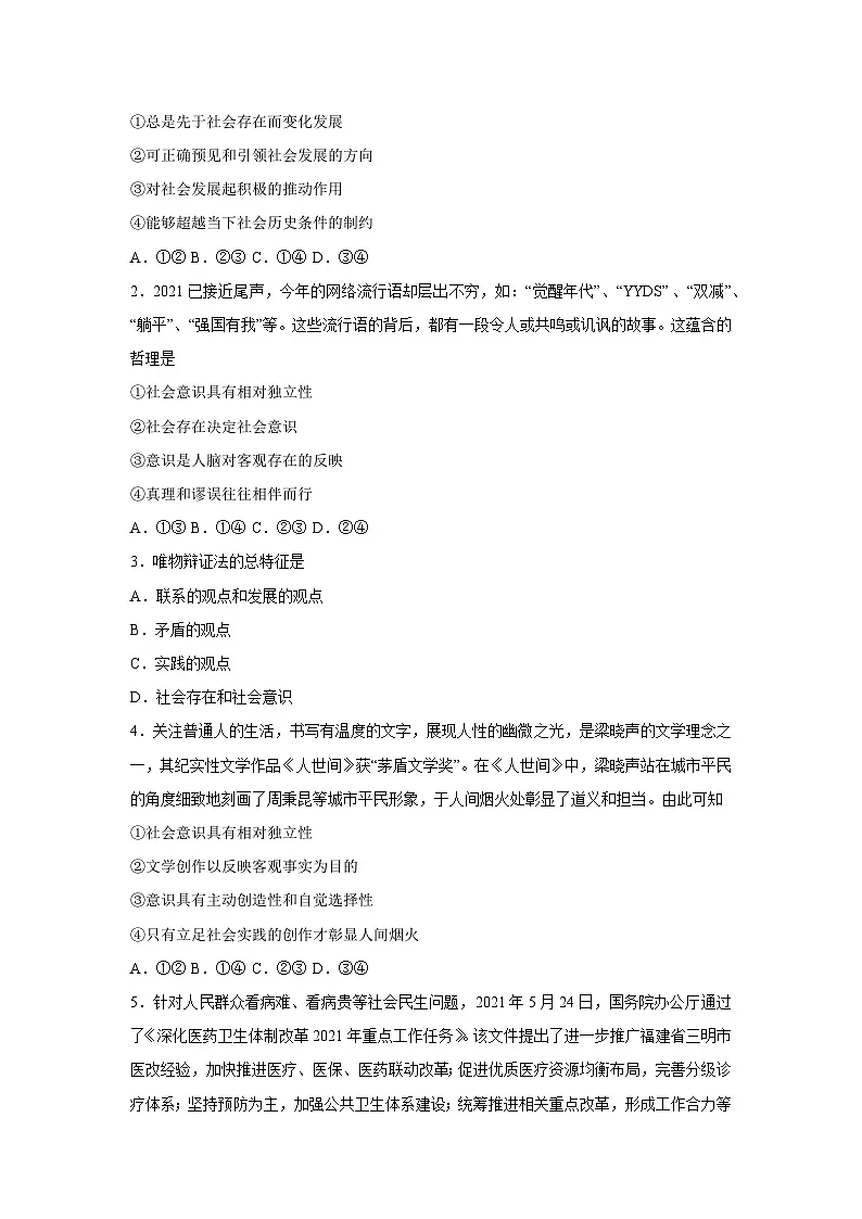 5.1 社会历史的本质(学案) 高中政治必修四 哲学与文化 统编版第3页