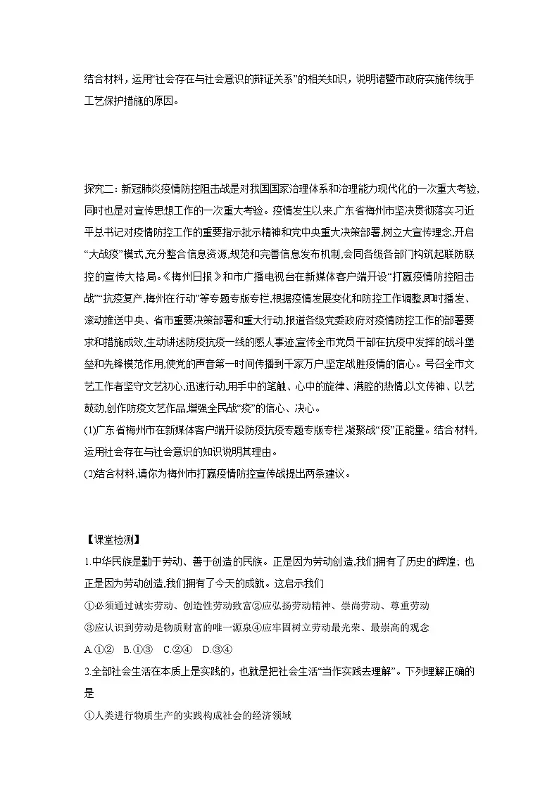 5.1 社会历史的本质学案 高中政治必修四 哲学与文化 统编版第2页