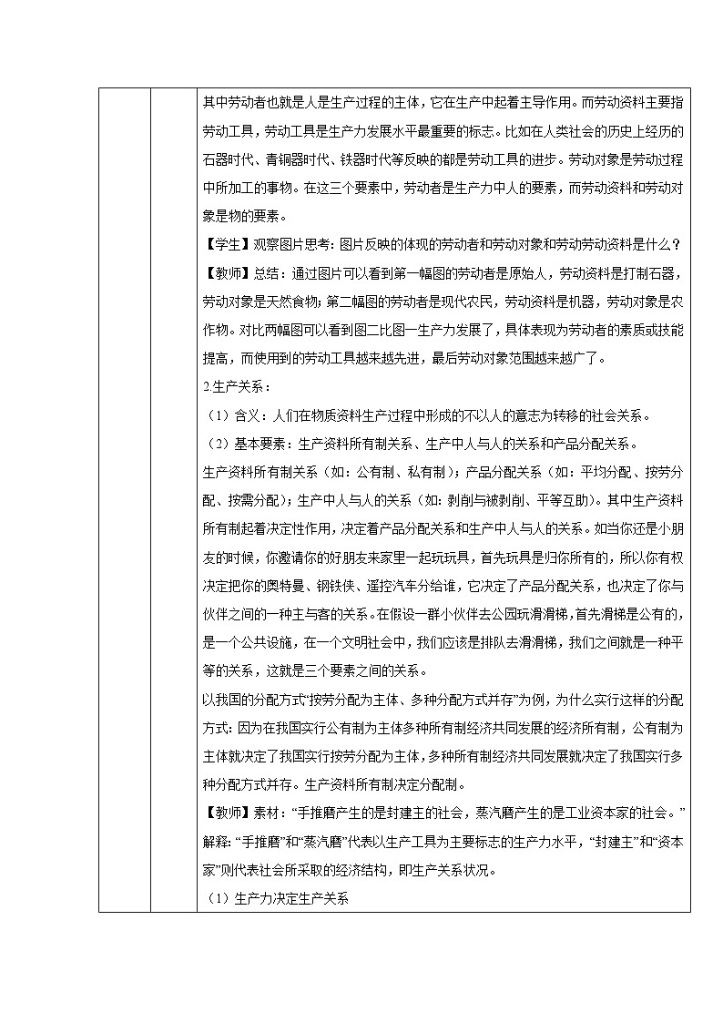 5.2 社会历史的发展 教学设计 高中政治必修四 哲学与文化 统编版第2页