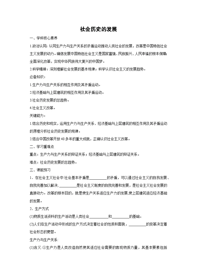 5.2 社会历史的发展学案 高中政治必修四 哲学与文化 统编版第1页