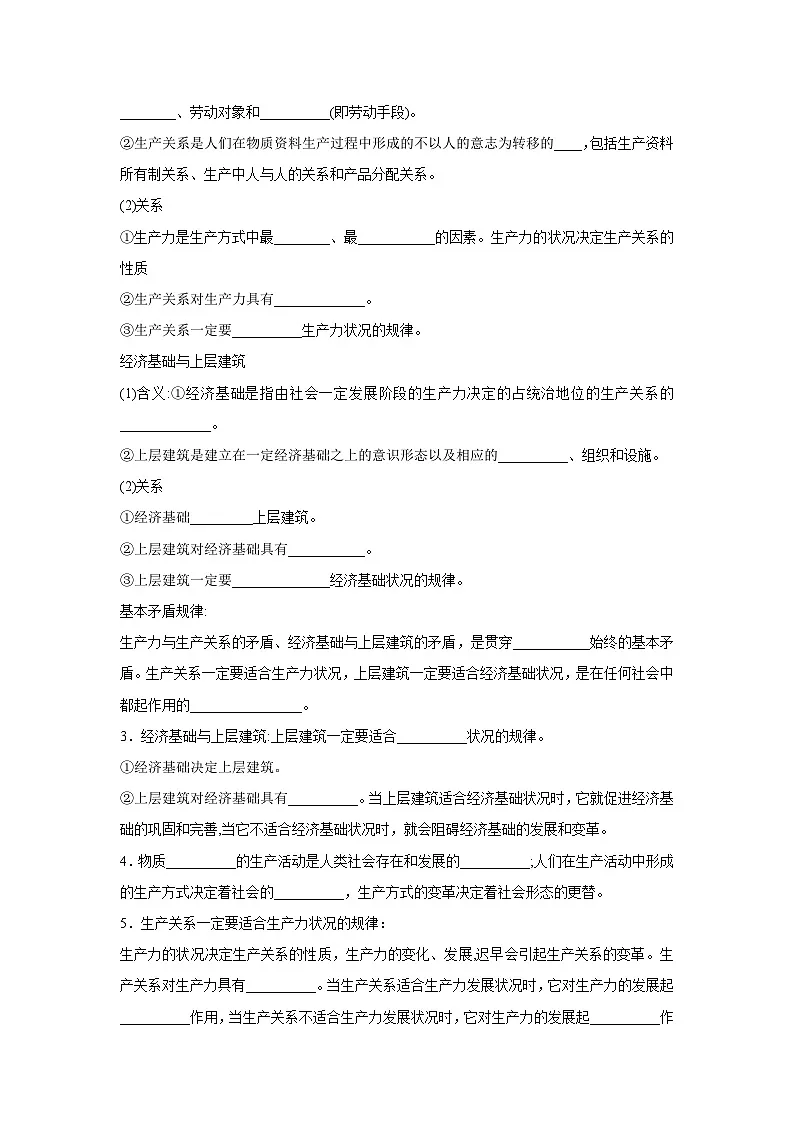 5.2 社会历史的发展学案 高中政治必修四 哲学与文化 统编版第2页