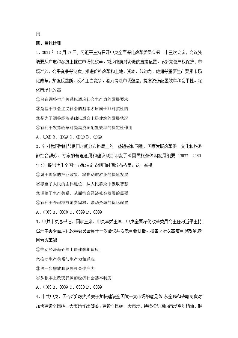 5.2 社会历史的发展学案 高中政治必修四 哲学与文化 统编版第3页
