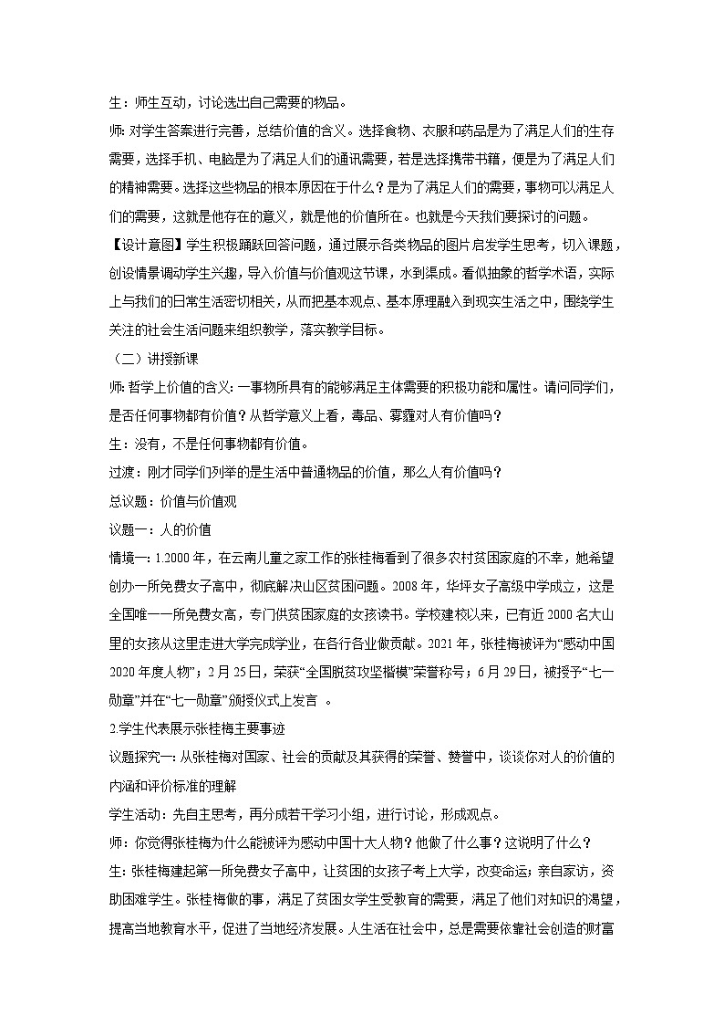 6.1 价值与价值观 教学设计 高中政治必修四 哲学与文化 统编版第3页