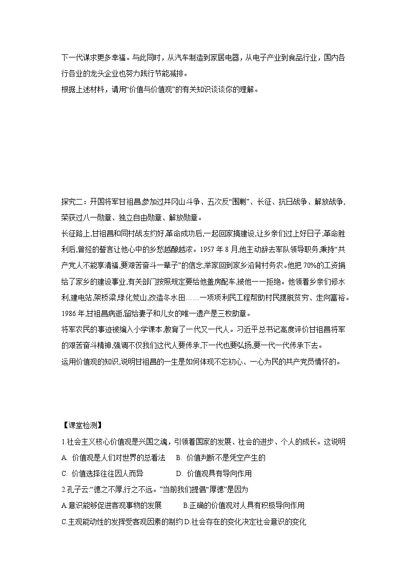 6.1 价值与价值观(学案) 高中政治必修四 哲学与文化 统编版第2页
