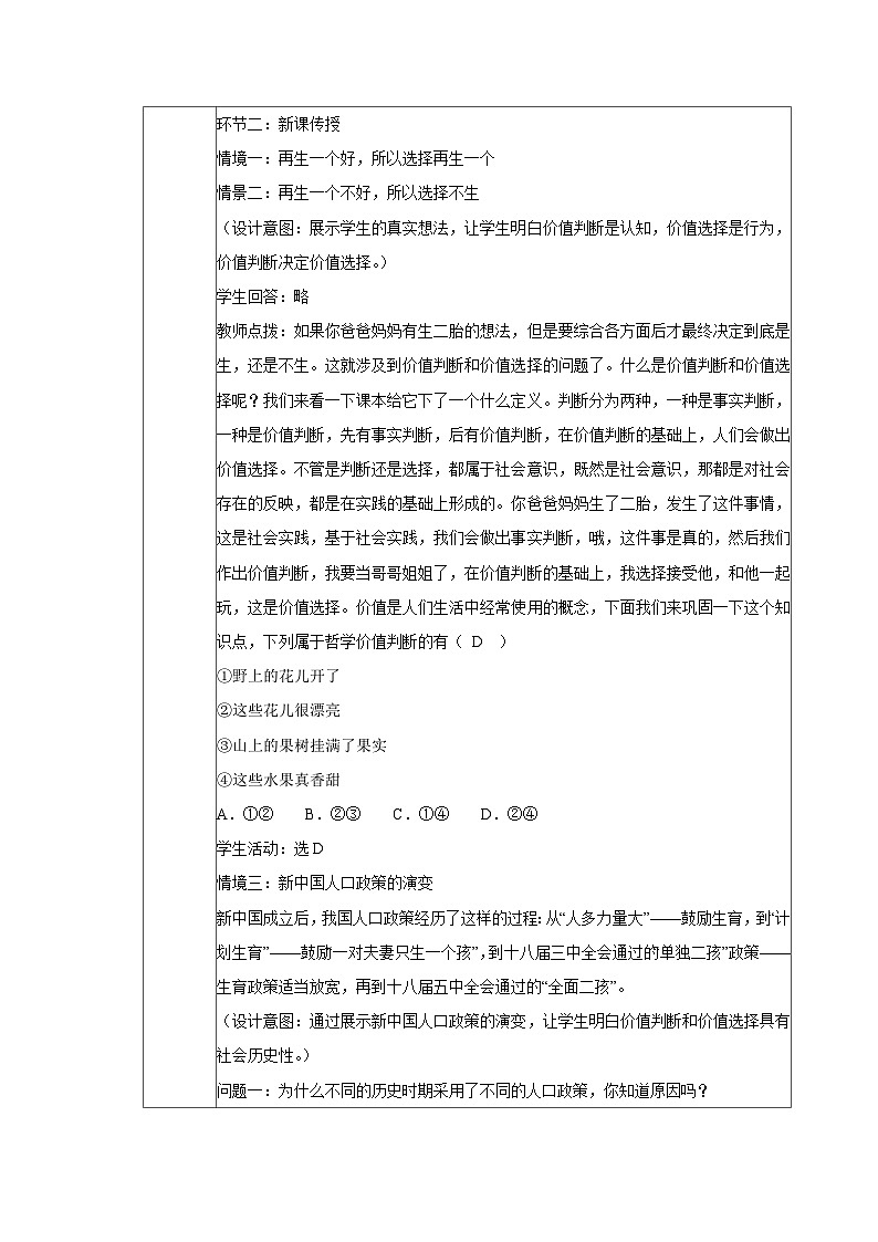 6.2 价值判断与价值选择教案  高中政治必修四 哲学与文化 统编版第3页