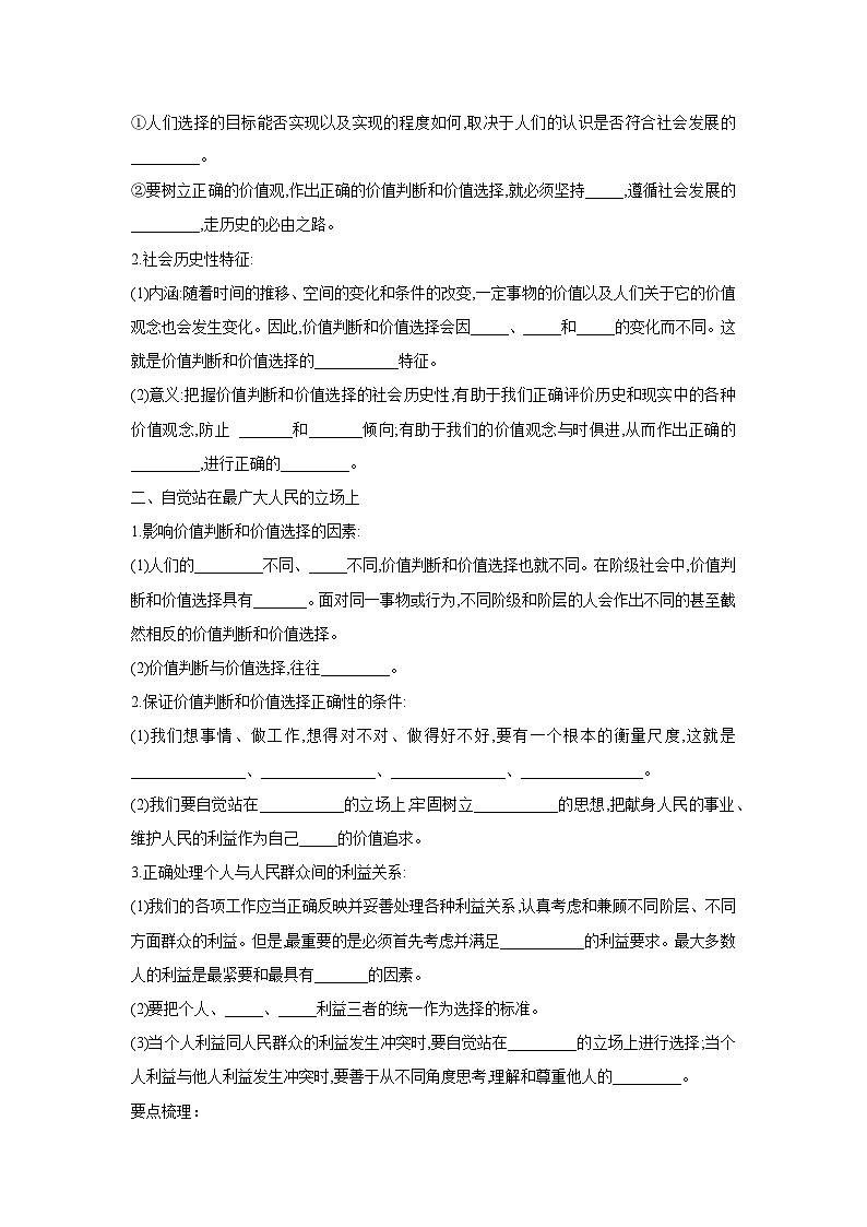 6.2 价值判断与价值选择(学案) 高中政治必修四 哲学与文化 统编版第2页