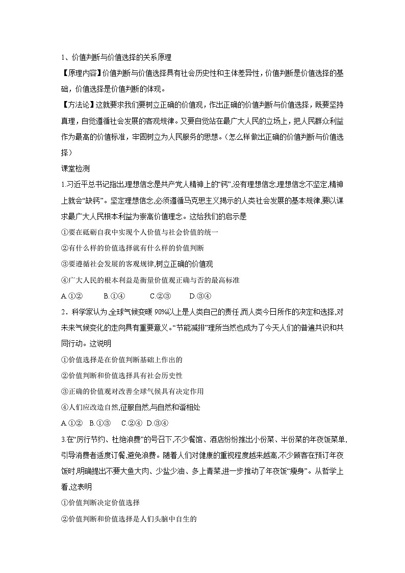 6.2 价值判断与价值选择(学案) 高中政治必修四 哲学与文化 统编版第3页