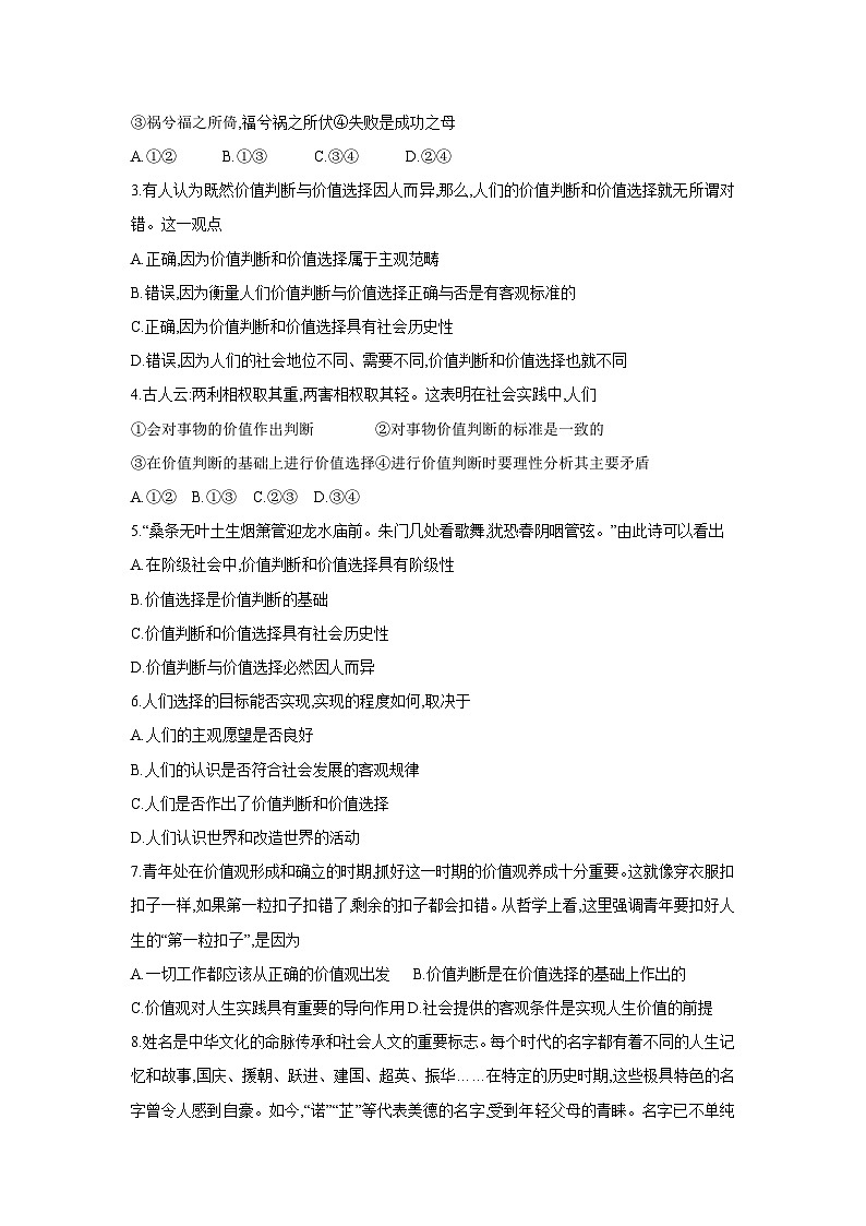 6.2 价值判断与价值选择学案 高中政治必修四 哲学与文化 统编版第3页