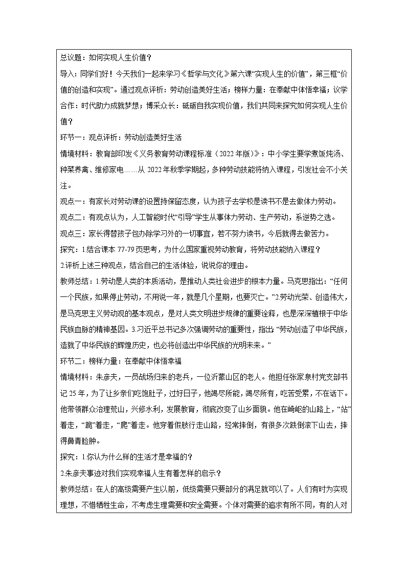 6.3 价值的创造和实现 教学设计 高中政治必修四 哲学与文化 统编版第2页