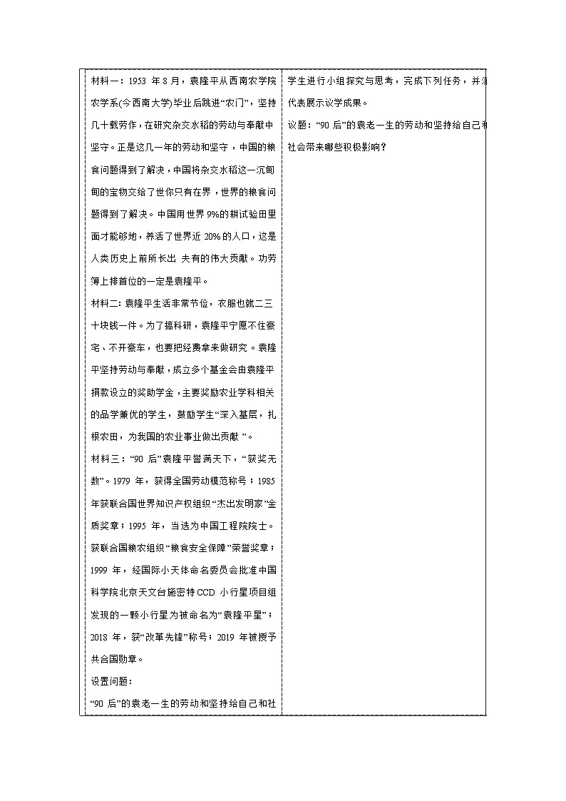 6.3 价值的创造和实现教案  高中政治必修四 哲学与文化 统编版第2页