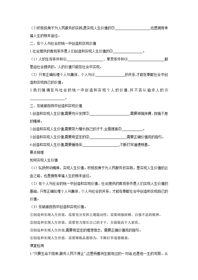 6.3 价值的创造和实现(学案) 高中政治必修四 哲学与文化 统编版第2页