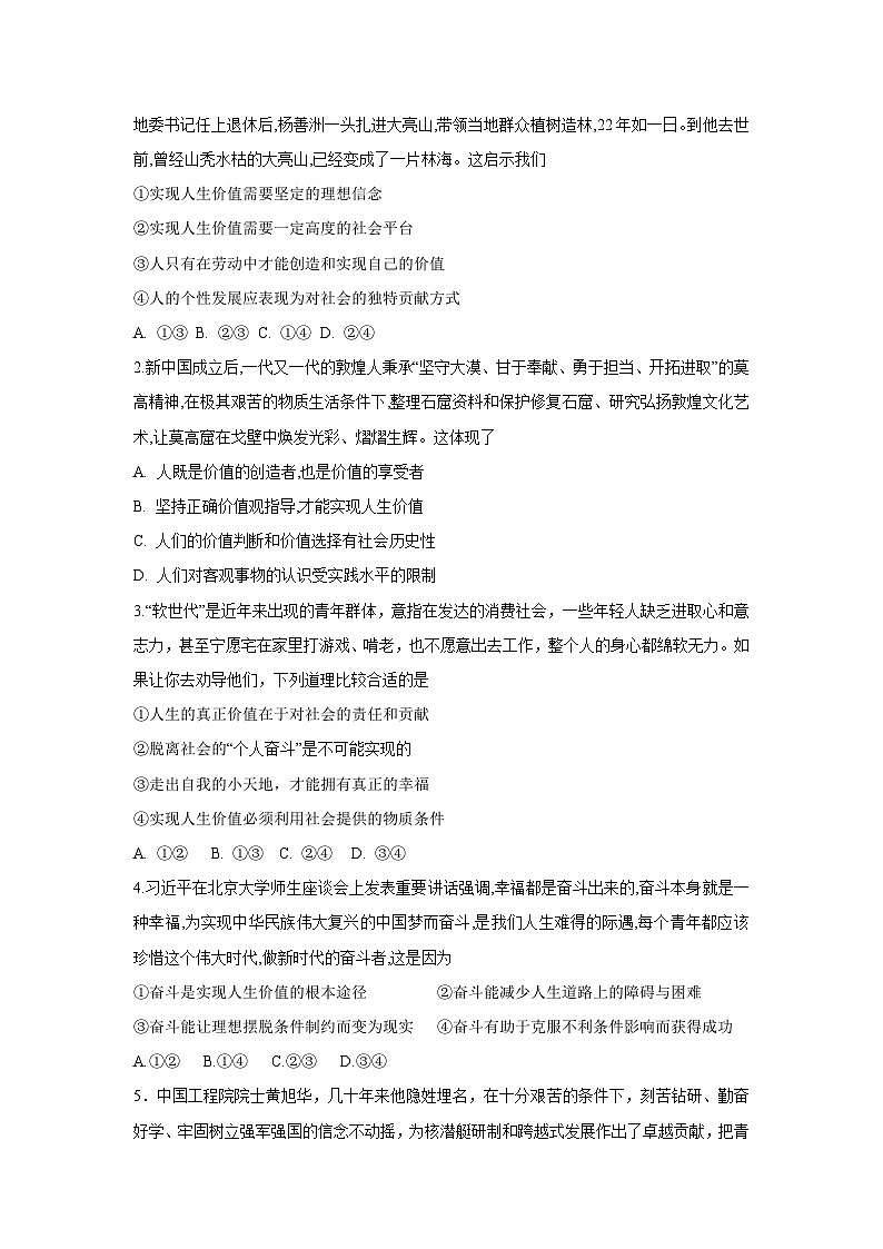 6.3 价值的创造和实现(学案) 高中政治必修四 哲学与文化 统编版第3页